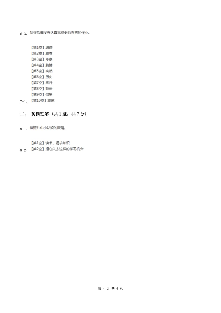 2019-2020学年人教版（新课程标准）五年级下册语文第2课《丝绸之路》同步练习（II ）卷.doc_第4页