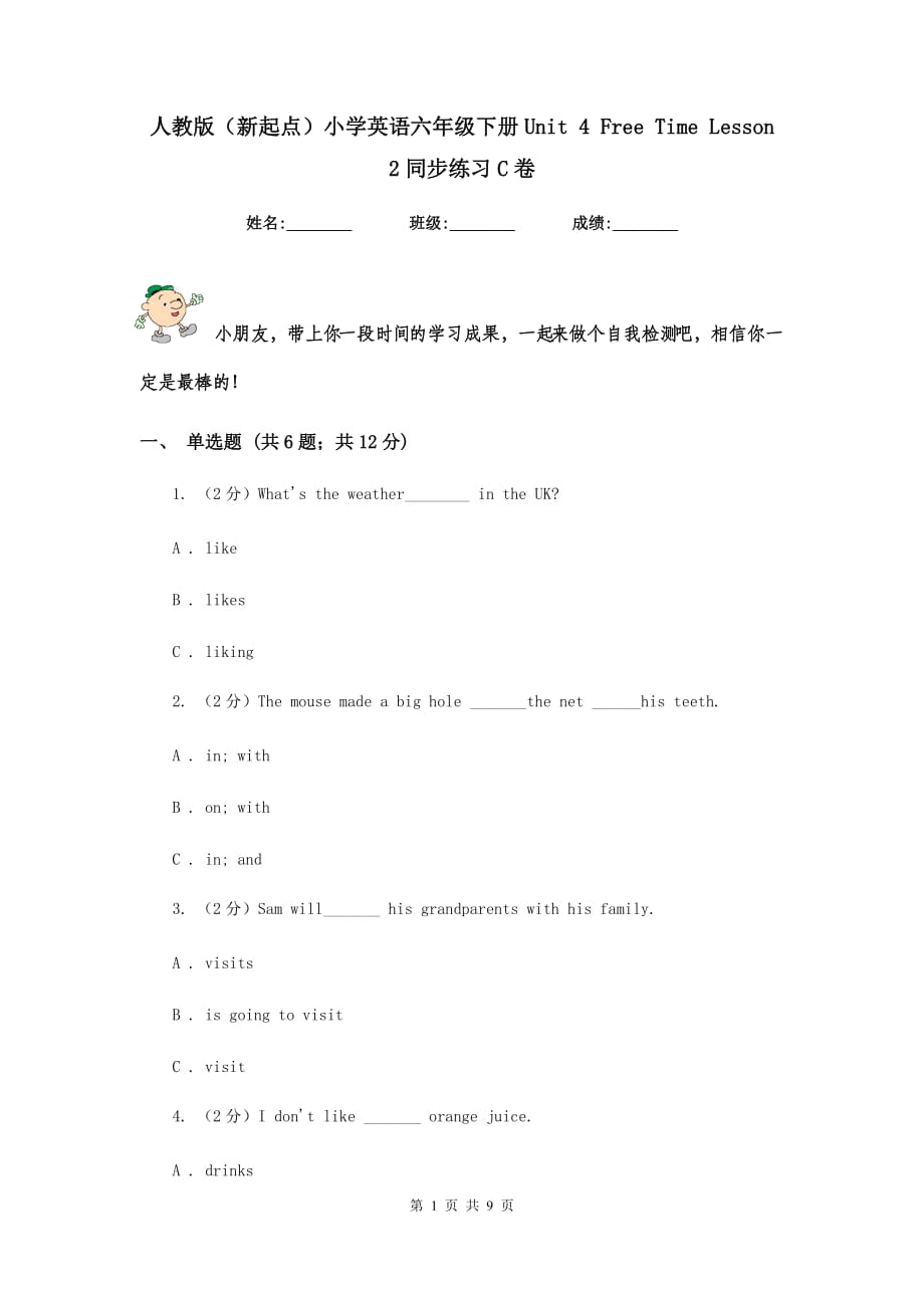 人教版（新起点）小学英语六年级下册Unit 4 Free Time Lesson 2同步练习C卷.doc_第1页