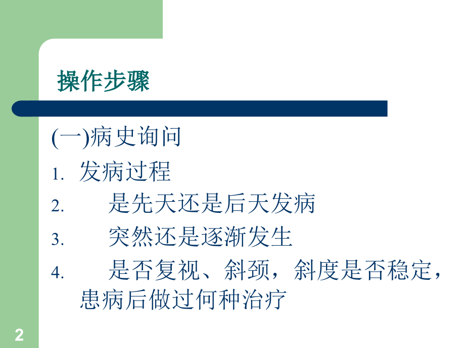 斜视的检查与诊断ppt课件.ppt_第2页