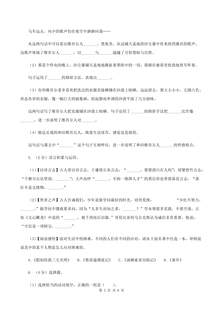 人教版2020年名校小升初语文冲刺试卷（九）（2）.doc_第2页