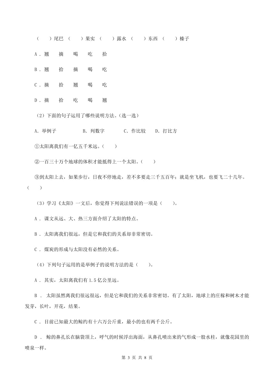 人教版2020年名校小升初语文冲刺试卷（九）（2）.doc_第3页