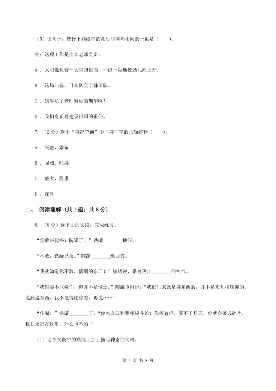 人教版2020年名校小升初语文冲刺试卷（九）（2）.doc_第4页