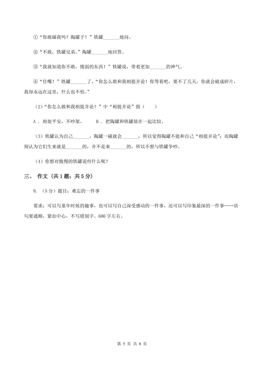 人教版2020年名校小升初语文冲刺试卷（九）（2）.doc_第5页