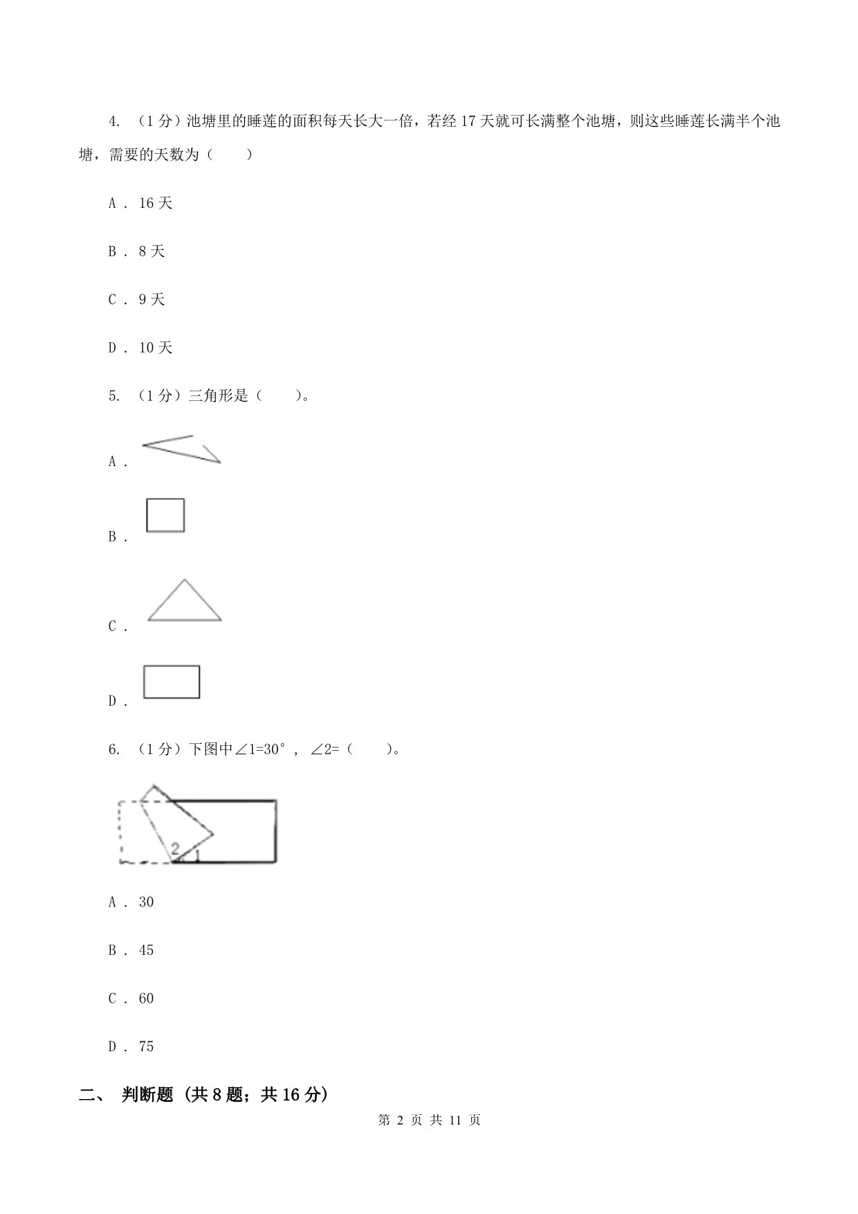 冀教版2019-2020学年上学期二年级数学期末测试卷.doc_第2页