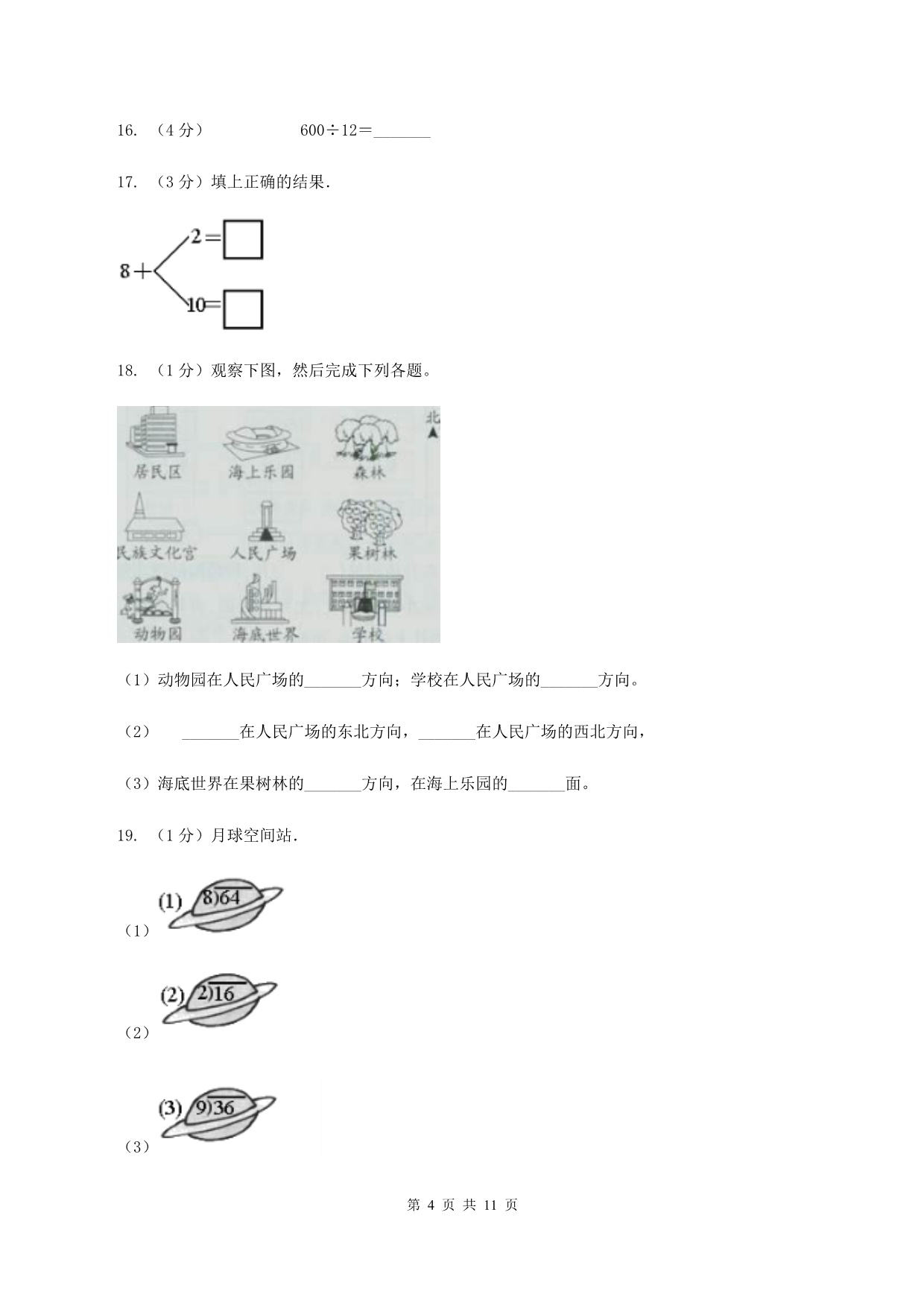 冀教版2019-2020学年上学期二年级数学期末测试卷.doc_第4页