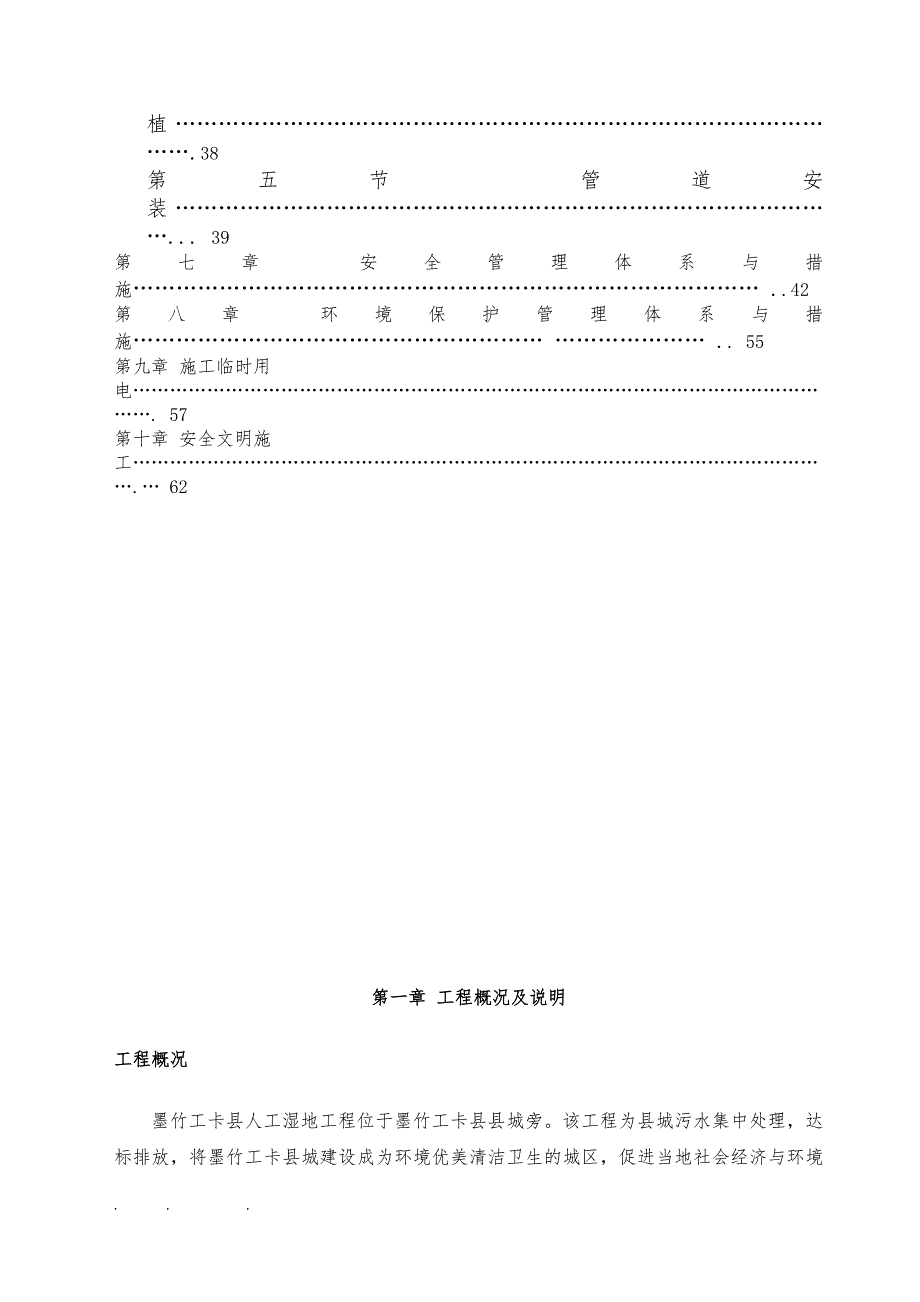 墨竹工卡湿地工程施工组织设计方案(终极版)_第3页