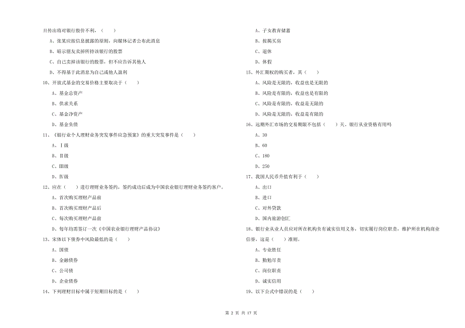 中级银行从业考试《个人理财》题库练习试卷.doc_第2页