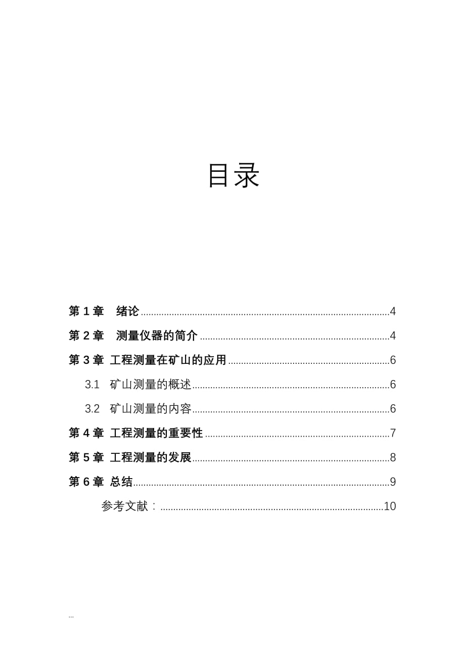 浅谈工程测量_第3页