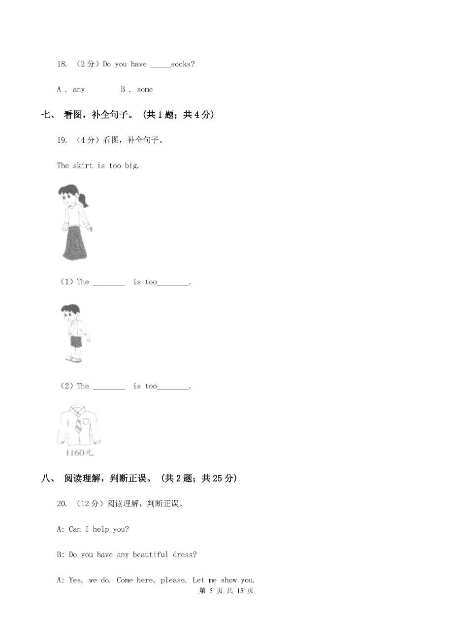 人教版（PEP） 北师大四年级上册unit 3 It is too expensive单元测试A卷.doc_第5页