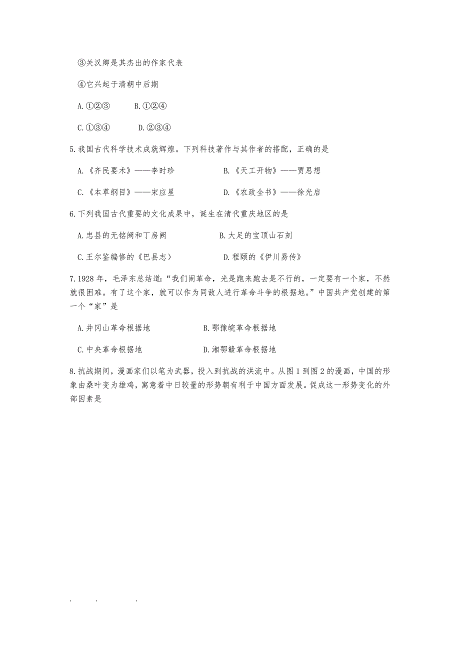 重庆市2019年初中学业水平暨高中招生考试历史试题(B卷)与答案_第2页