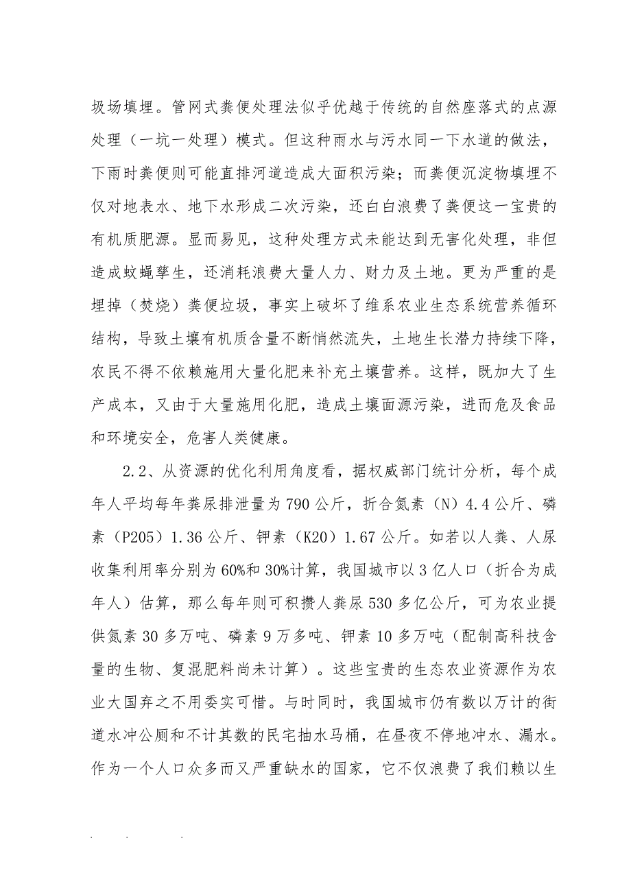 城市粪便无害化处理项目实施建议书_第3页