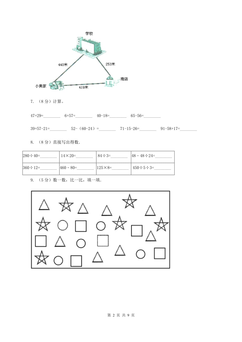 北师大版数学二年级下册第五单元加与减单元测试（II ）卷.doc_第2页