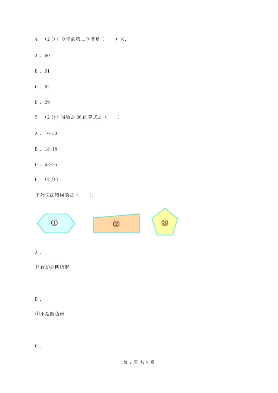 人教版2019-2020学年三年级上学期数学期末练习卷C卷.doc_第2页