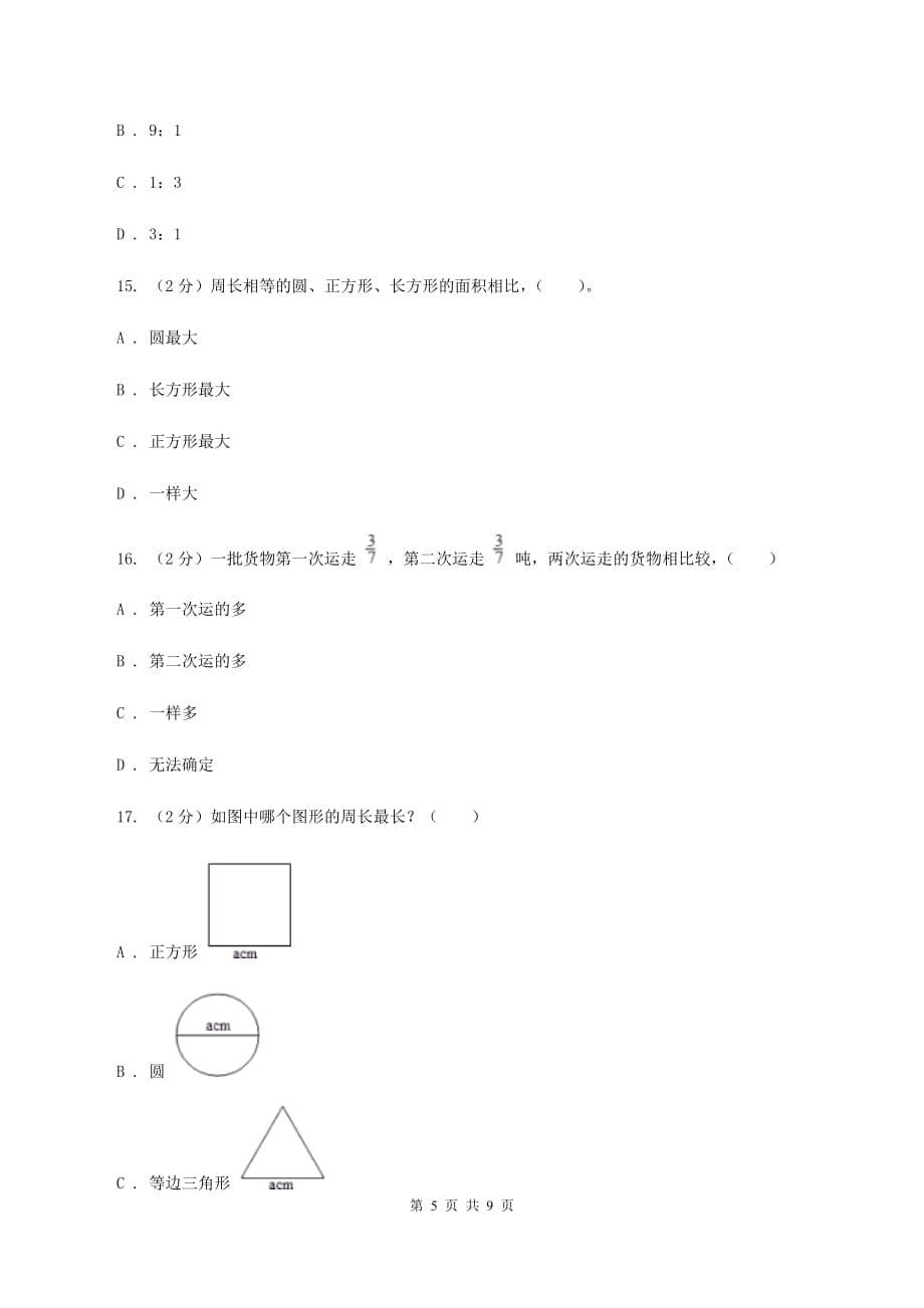 人教版2019-2020学年三年级上学期数学期末练习卷C卷.doc_第5页