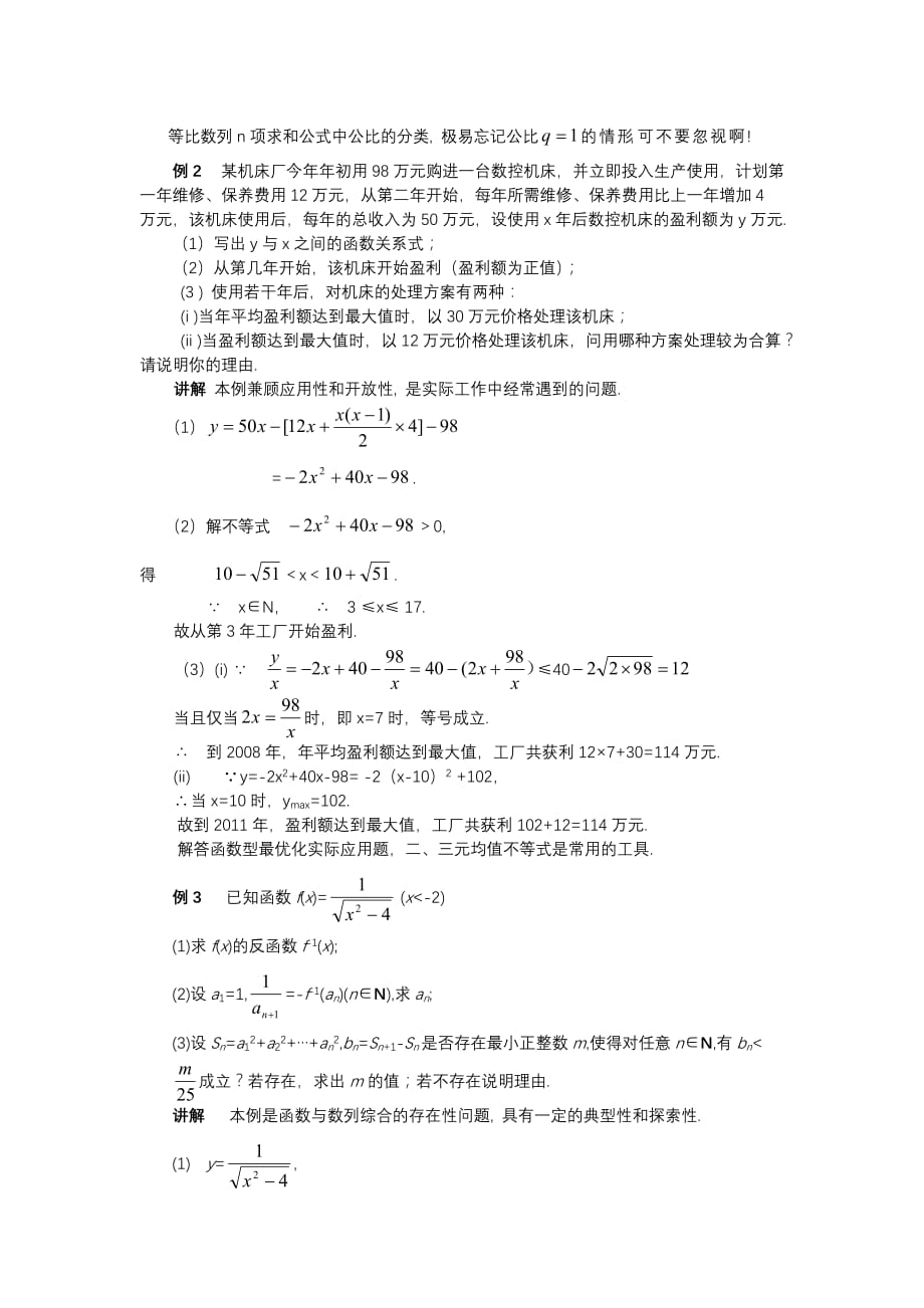 高考数学专题四数学开放性问题怎么解_第2页