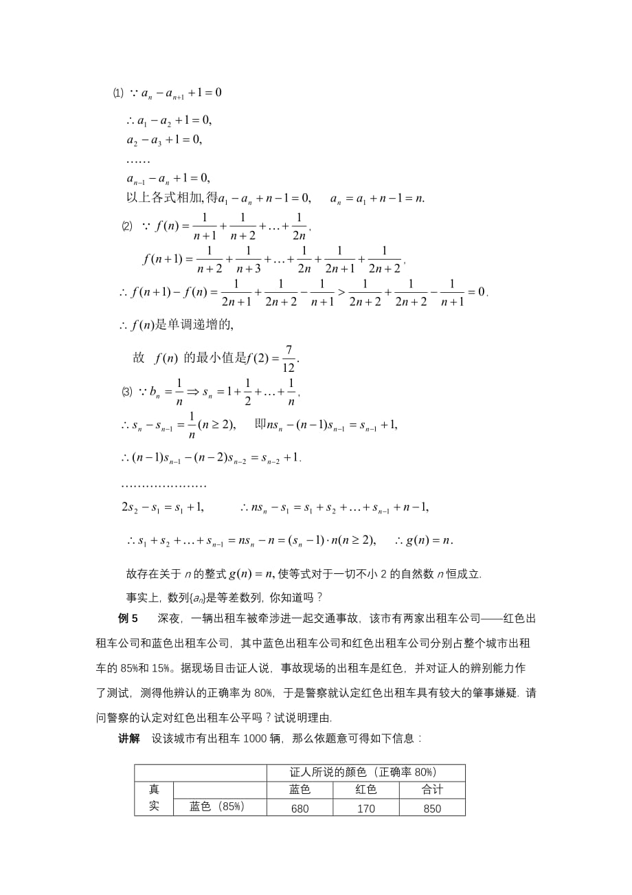 高考数学专题四数学开放性问题怎么解_第4页