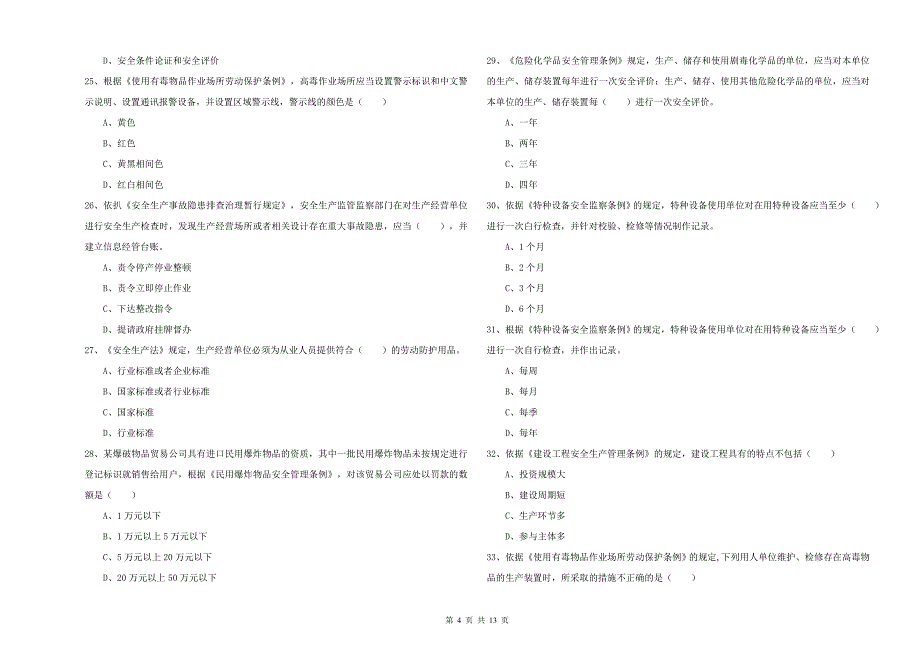 2019年安全工程师考试《安全生产法及相关法律知识》真题模拟试卷B卷 附答案.doc_第4页