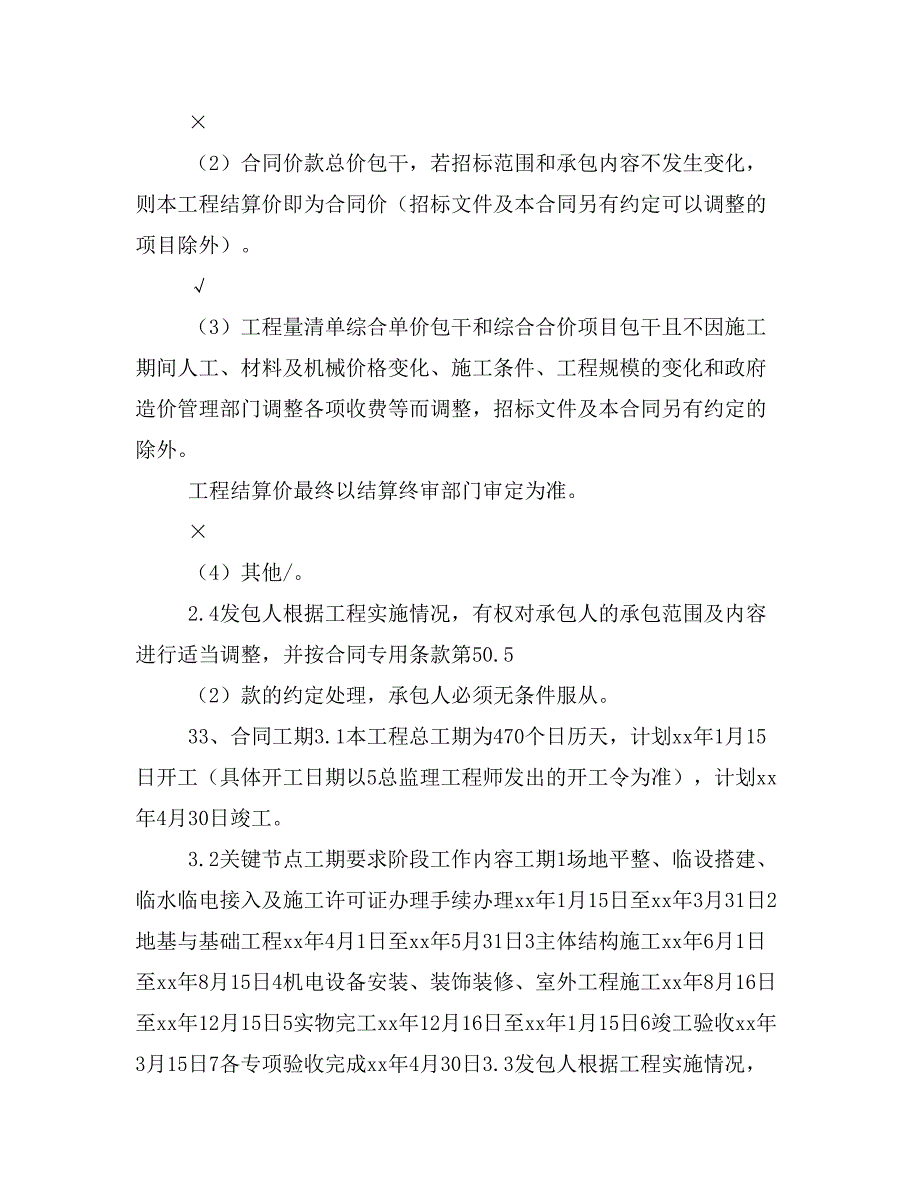 办公楼建筑及安装工程施工合同_第3页