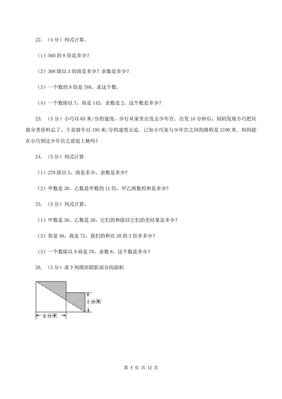 人教版2019-2020学年三年级下学期数学第一次月考试卷（II ）卷.doc_第5页