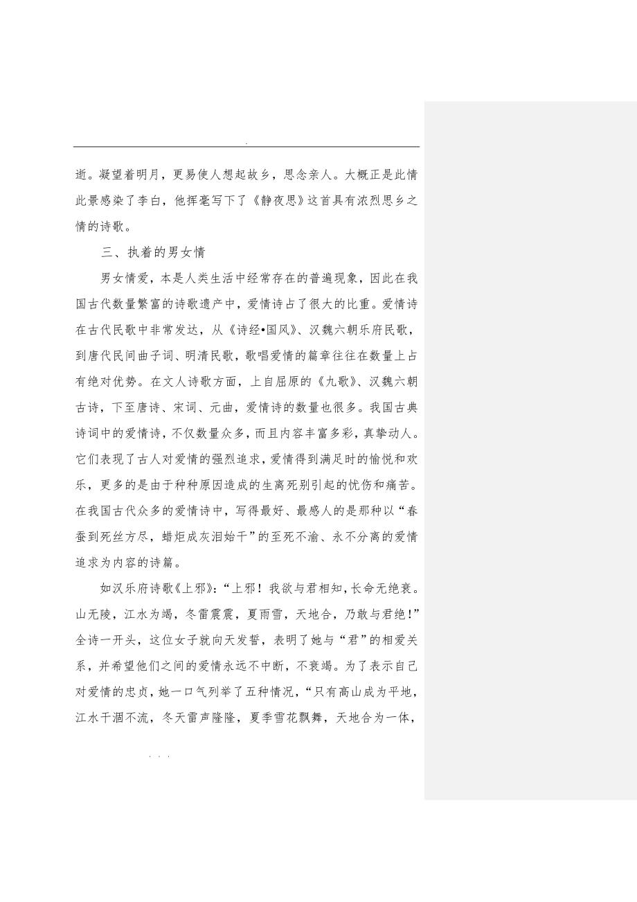 浅析中国古典诗词的情感美_第3页
