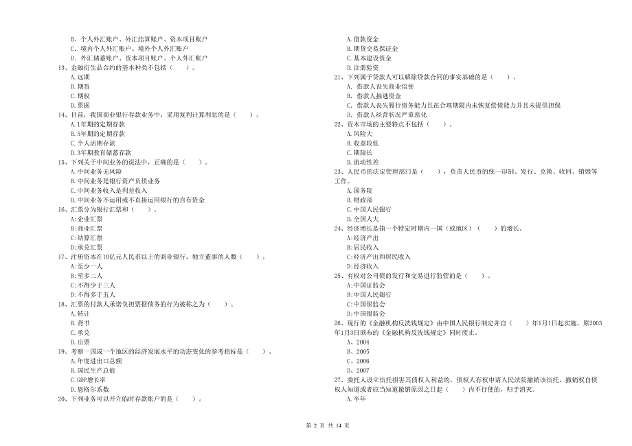 2019年中级银行从业资格证考试《银行业法律法规与综合能力》过关检测试题A卷 含答案.doc_第2页