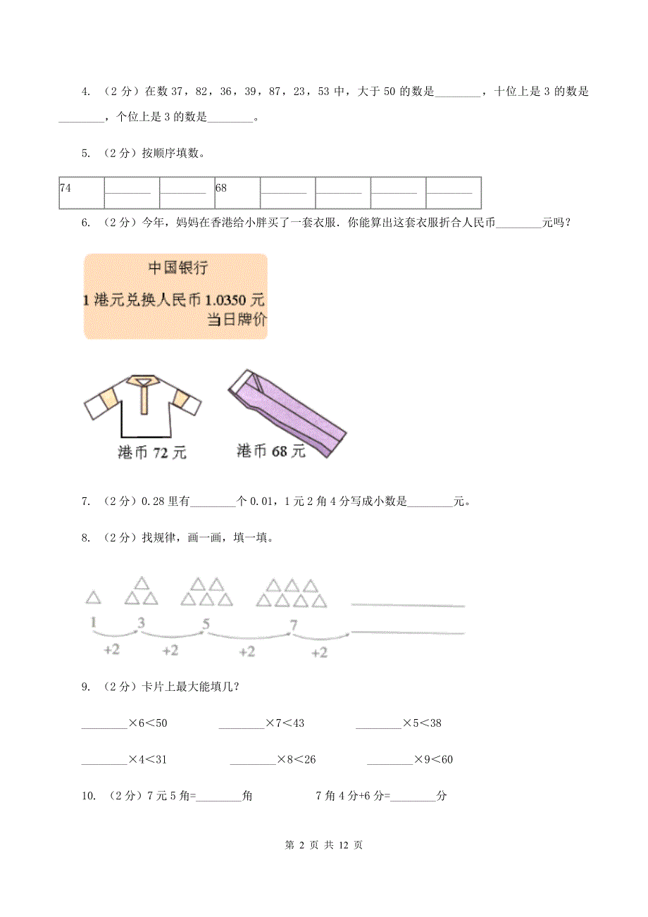 人教版2019-2020学年一年级下学期数学期末考试试卷B卷.doc_第2页