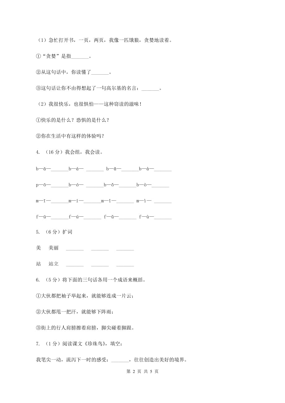 人教版（新课程标准）2019-2020学年小学语文五年级下第11课《晏子使楚》同步练习（I）卷.doc_第2页