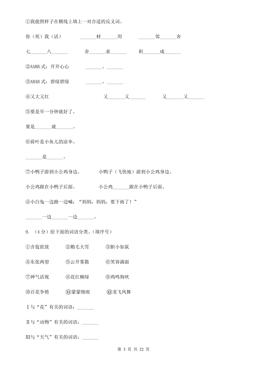 人教版2017年小升初语文总复习卷（4）.doc_第3页