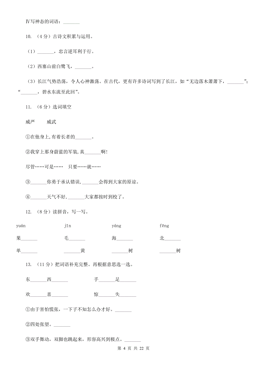 人教版2017年小升初语文总复习卷（4）.doc_第4页