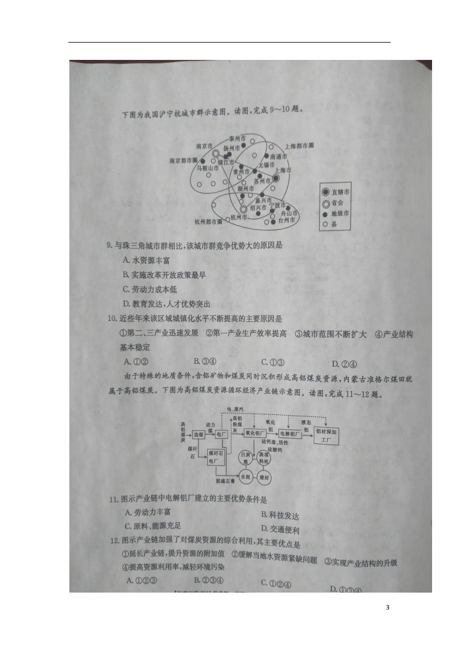 河北省张家口市2020年高二地理上学期期中试题_第3页