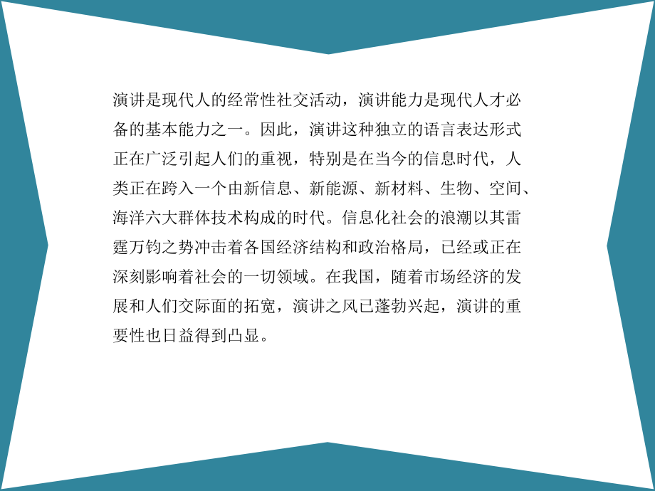 口才与演讲高职 第四章 演讲语言表达艺术_第2页