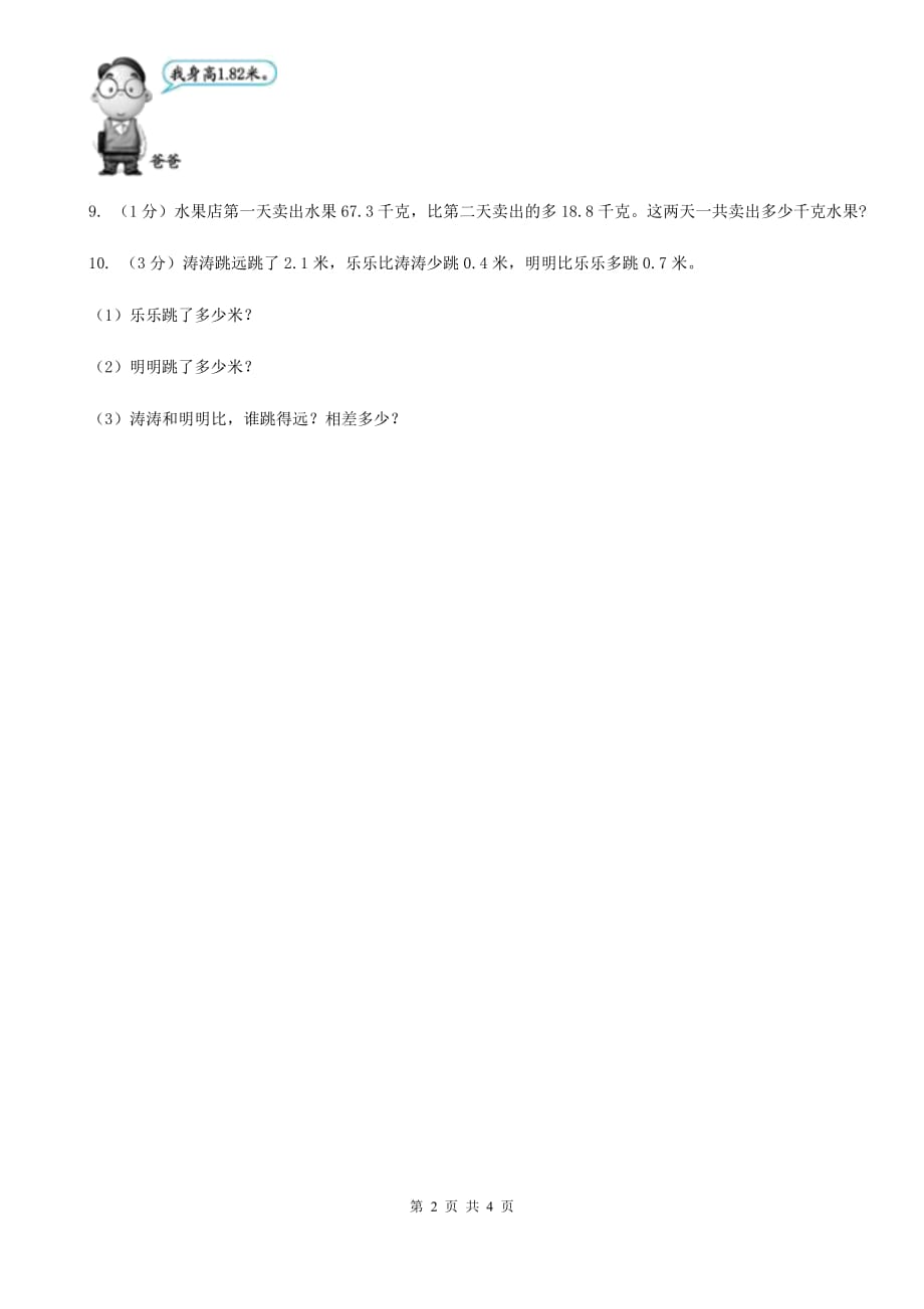 2019-2020学年小学数学北师大版四年级下册1.7歌手大赛同步练习.doc_第2页