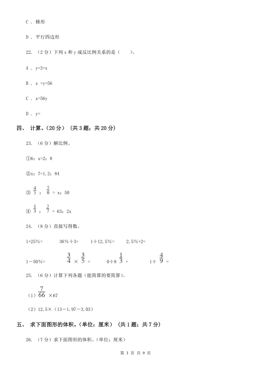 2018-2019学年六年级下学期数学期末试卷.doc_第3页