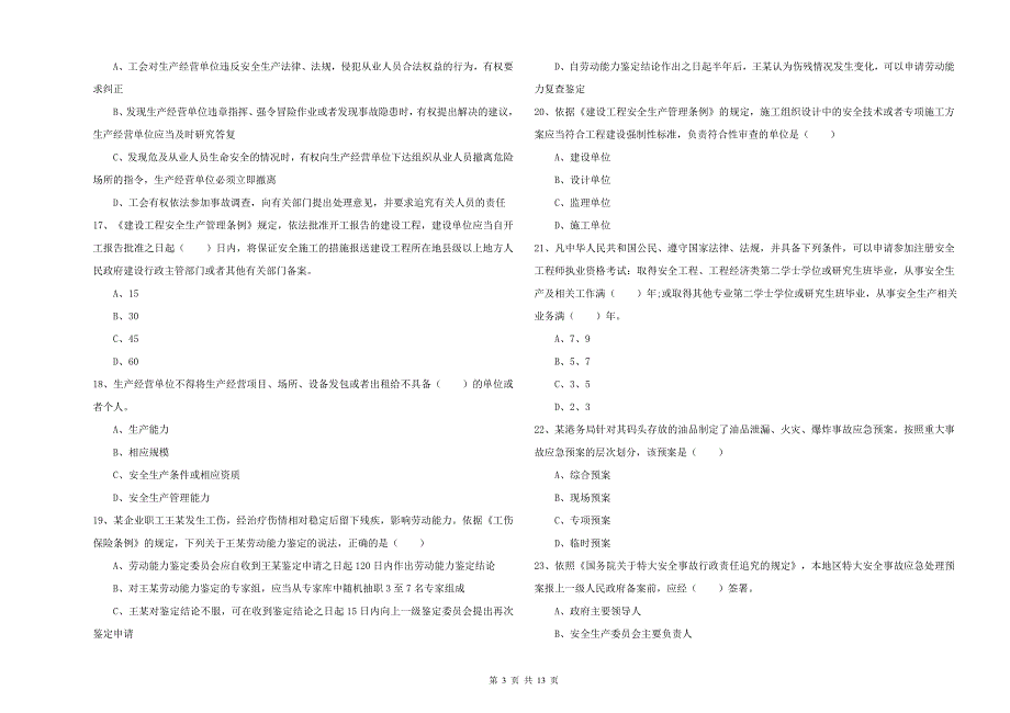 2019年安全工程师《安全生产法及相关法律知识》每日一练试卷A卷.doc_第3页