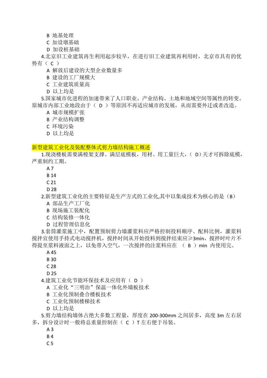 2018广西二级建造师必修课网络学习考试(含答案)-2_第2页