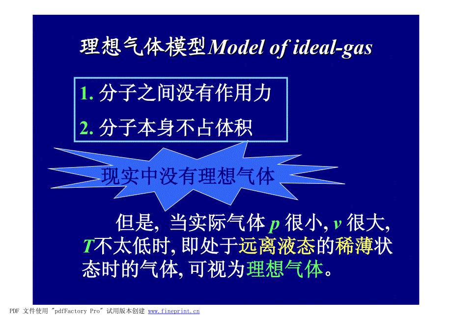 工程热力学 第3章 理想气体性质2010 330 419 20101012131845_第3页