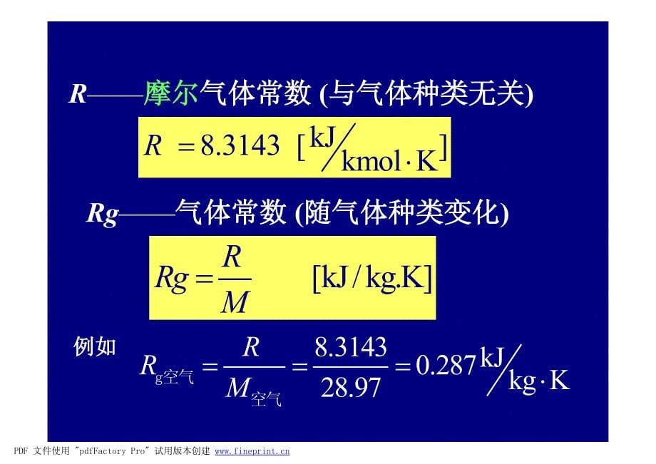 工程热力学 第3章 理想气体性质2010 330 419 20101012131845_第5页