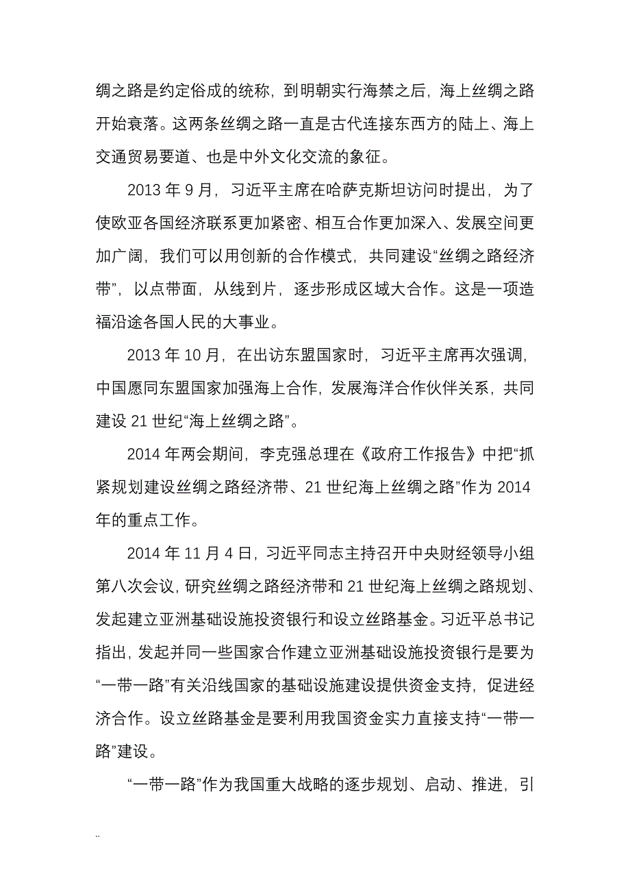 中国一带一路对世界投资格局影响_第2页