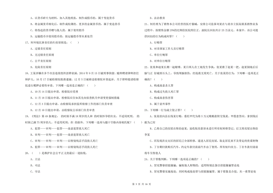 2019年司法考试（试卷二）自我检测试题 附解析.doc_第3页