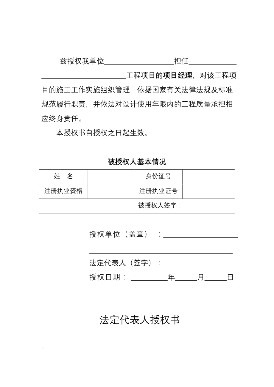 八大责任主体法定代表人授权委托书责任书_第2页