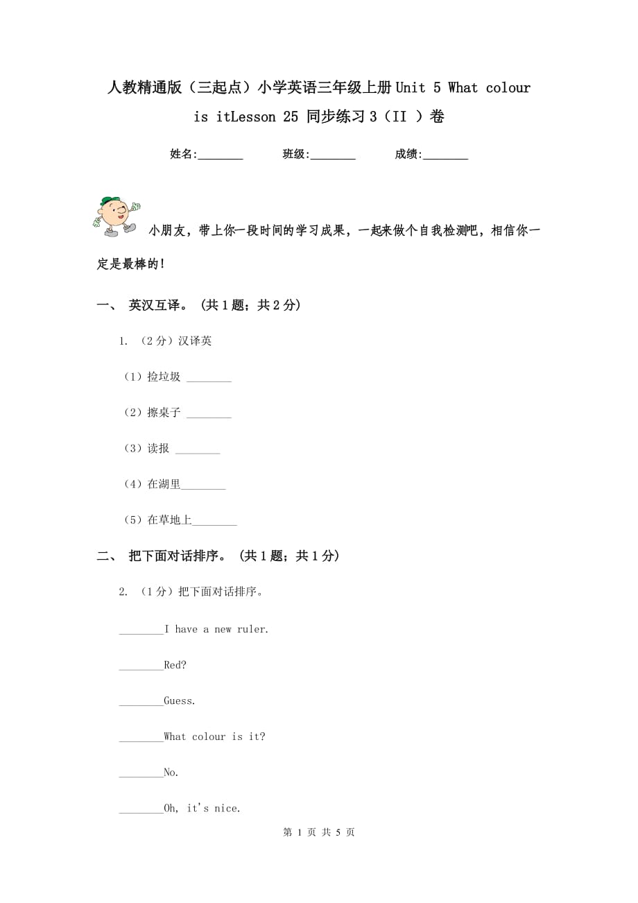 人教精通版（三起点）小学英语三年级上册Unit 5 What colour is itLesson 25 同步练习3（II ）卷.doc_第1页