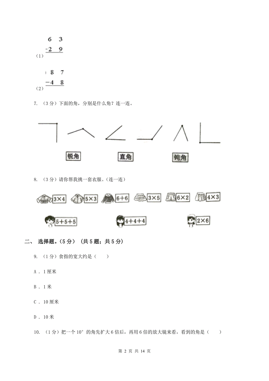 赣南版2019-2020学年二年级上学期数学期中试卷B卷.doc_第2页