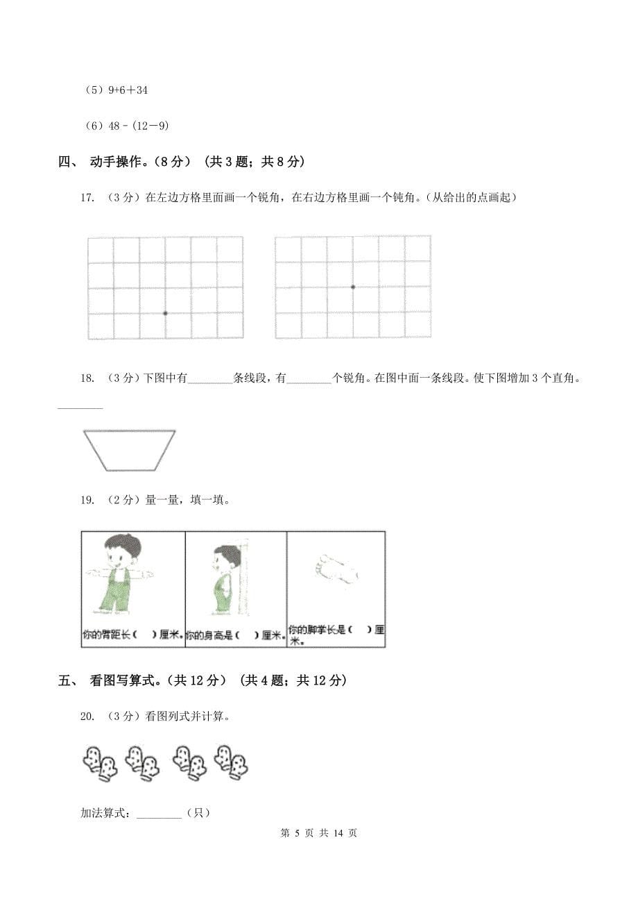 赣南版2019-2020学年二年级上学期数学期中试卷B卷.doc_第5页