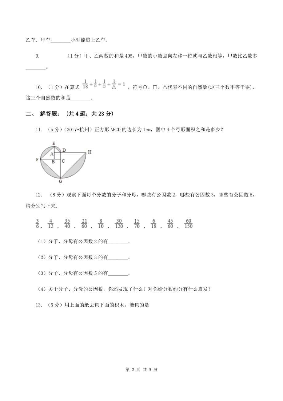 人教版2020小升初数学试卷（四）A卷.doc_第2页