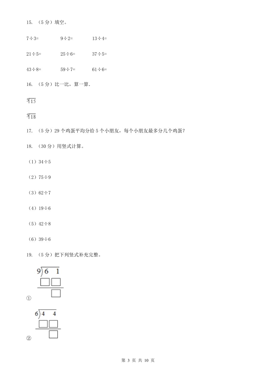 二年级下册第九周冲刺卷有余数的除法（适用于云南地区）.doc_第3页