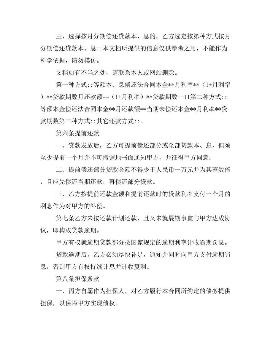 年广发银行个人综合授信额度合同协议书范本样本_第5页