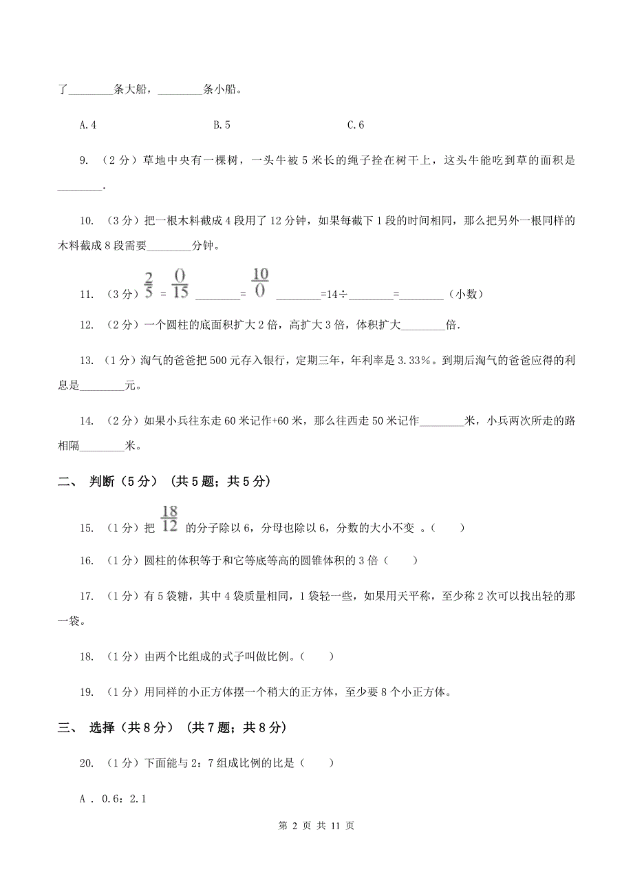 人教版黔东南州2020年小升初数学试卷A卷.doc_第2页