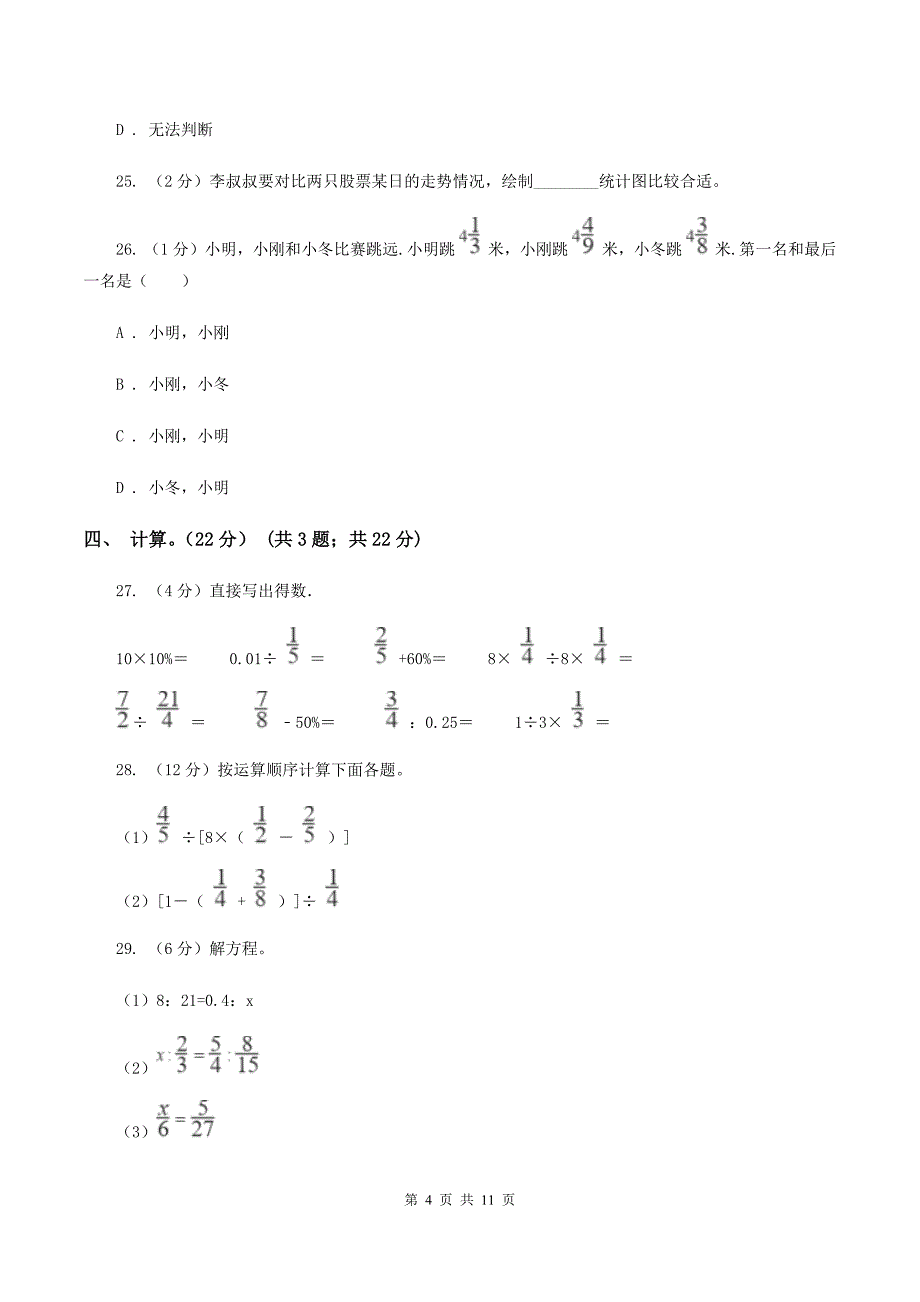 人教版黔东南州2020年小升初数学试卷A卷.doc_第4页