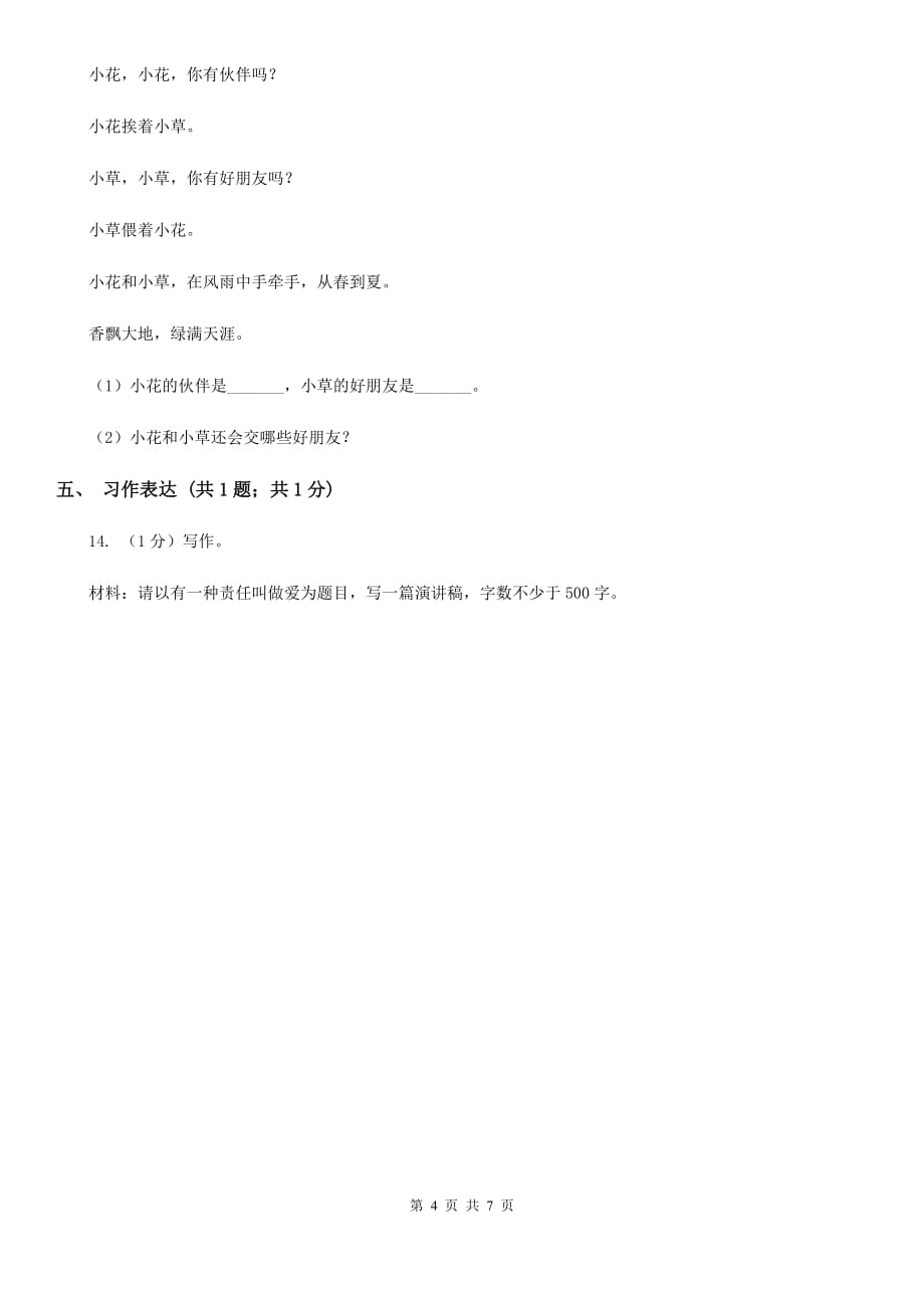 2020年小升初语文冲刺试卷（五）全国通用.doc_第4页