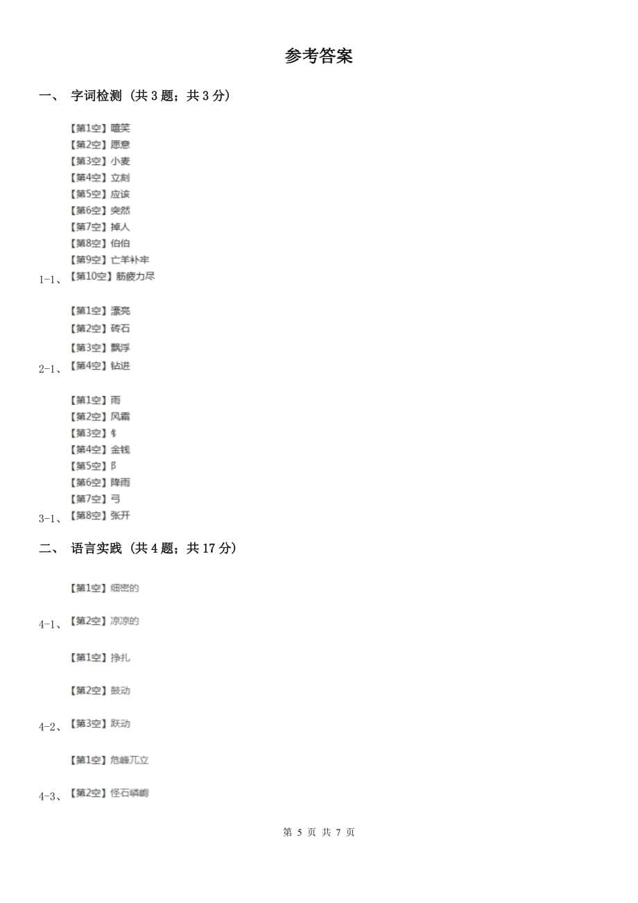 2020年小升初语文冲刺试卷（五）全国通用.doc_第5页